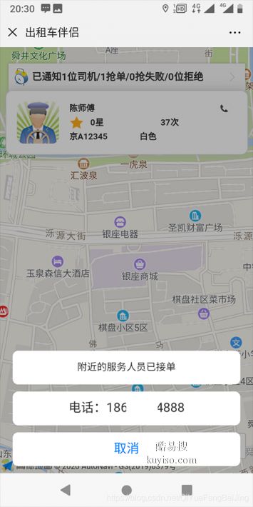 出租车叫车App数据共享升级 北京酷易搜引领软件开发新趋势